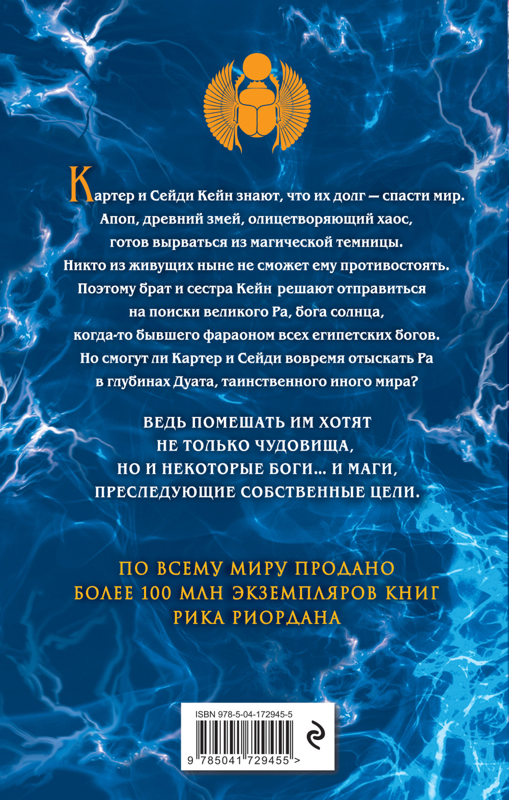 Наследники богов: Огненный трон. Книга 2
