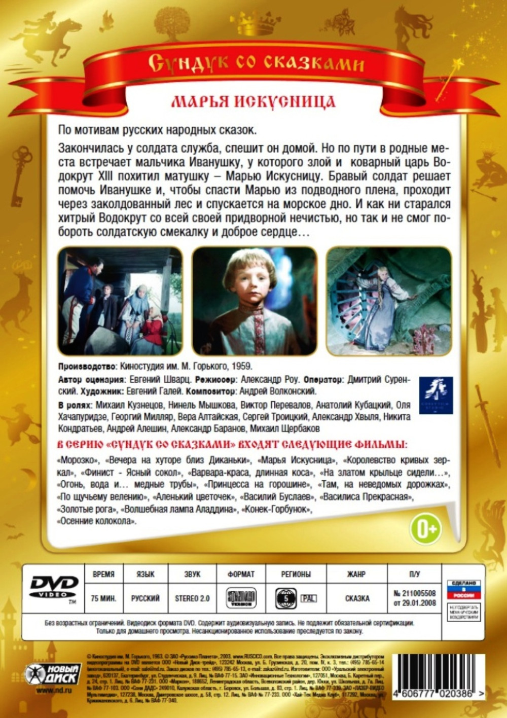 Марья Искусница (DVD)
