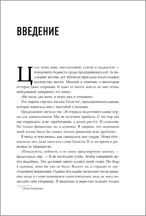 Принцип улья: Как заставить свой бизнес работать эффективнее, чем пчелиная колония