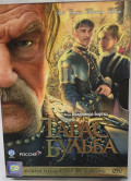 Тарас Бульба. Коллекционное издание (2 DVD + книга)