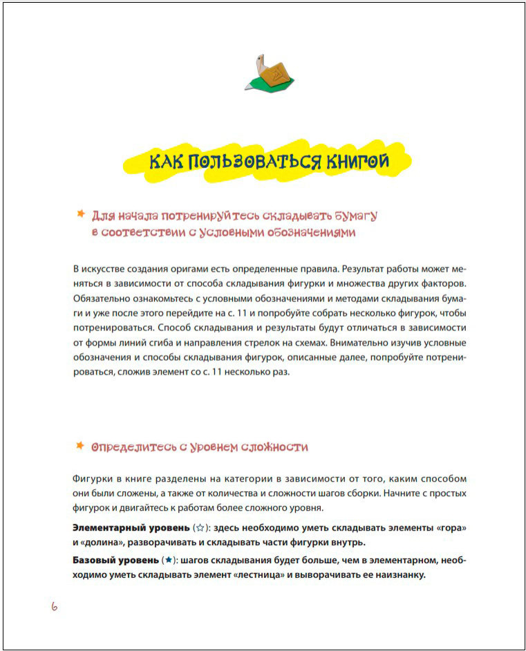 Оригами от А до Я: 170 лучших моделей – Большая энциклопедия семейного досуга