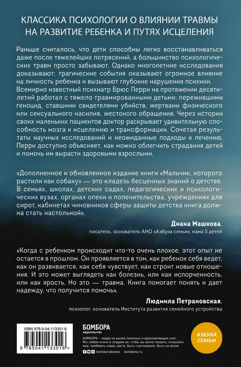 Мальчик, которого растили как собаку