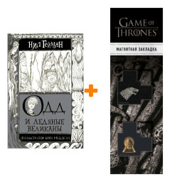 ����� ��� � ������� ��������. ������ �. + �������� Game Of Thrones ���� � ���� ������� ��������� 2-Pack