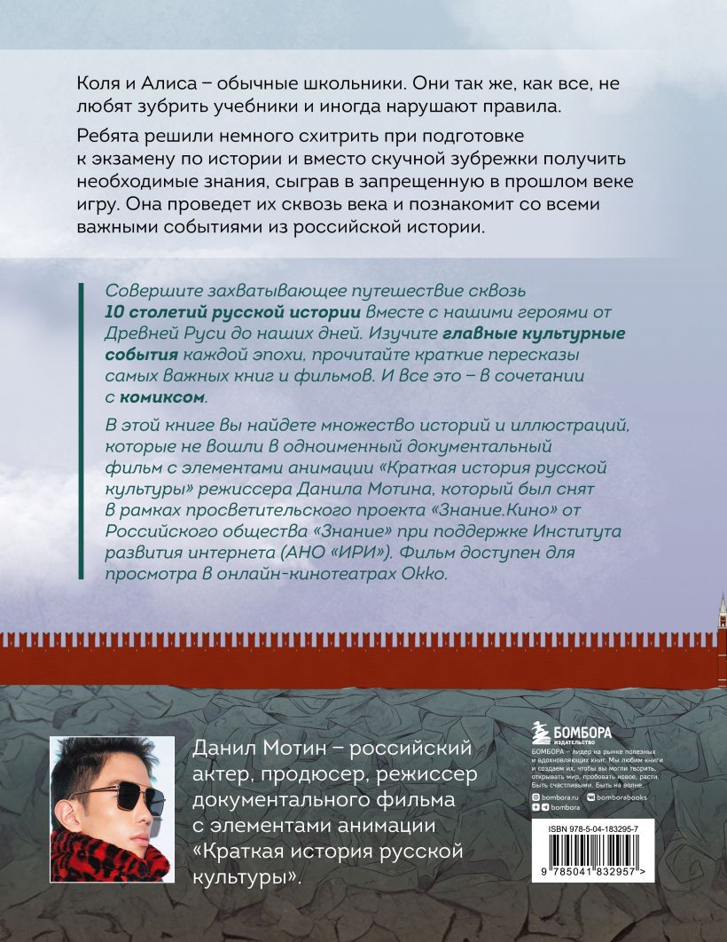 Краткая история русской культуры