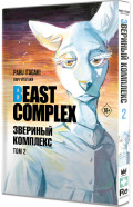  Beast Complex:  .  2