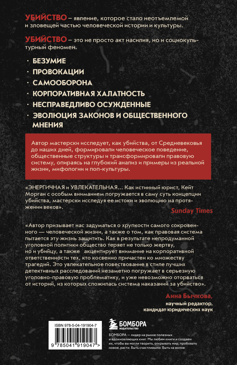 Законы пишутся кровью: Убийства и их последствия для уголовной системы Англии