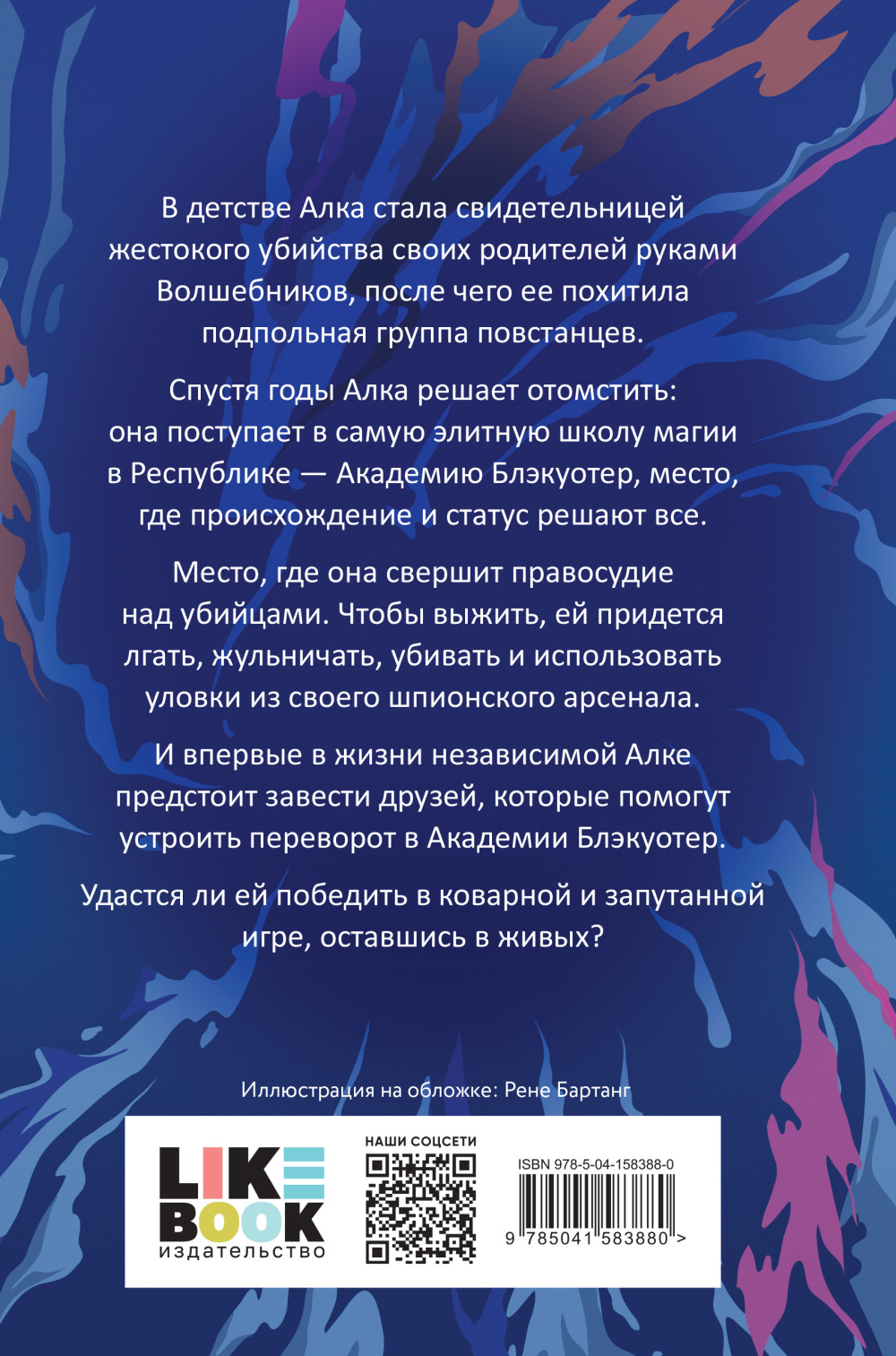 И сгинет все в огне