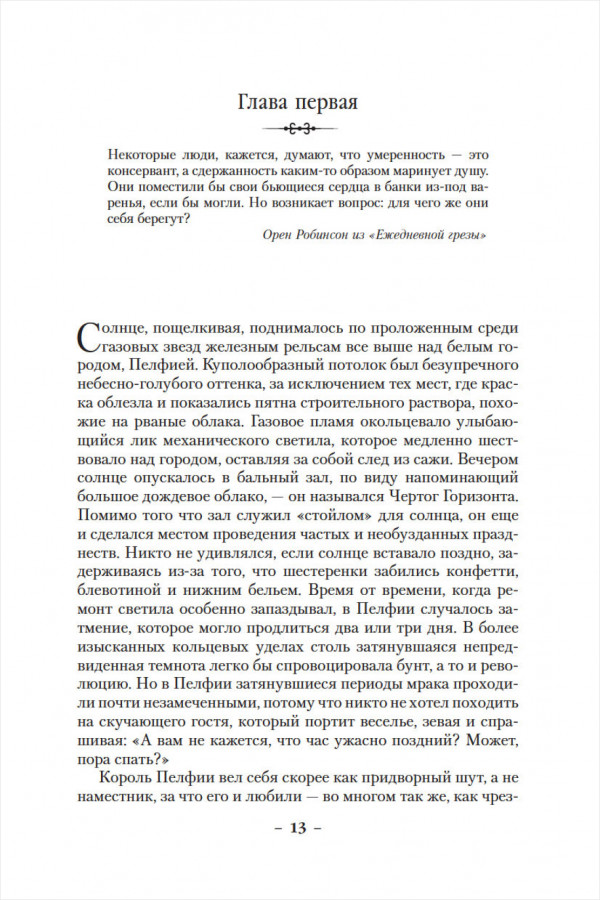 Вавилонские книги: Король отверженных. Книга 3
