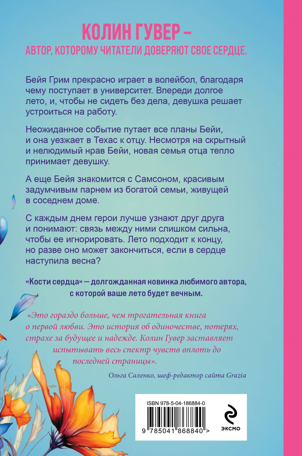 Кости сердца