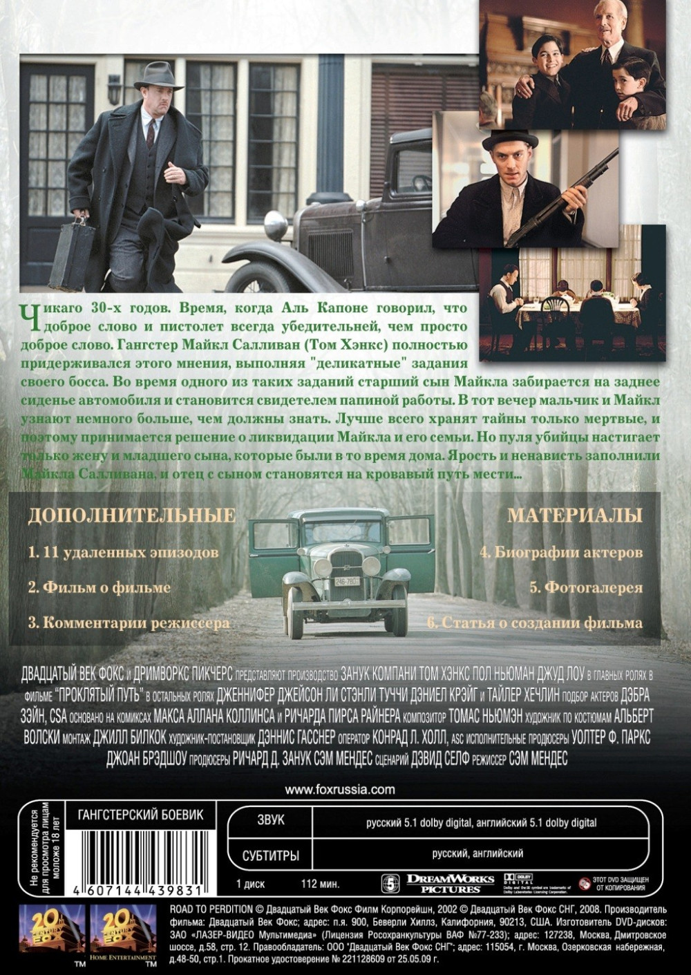 Проклятый путь (DVD)