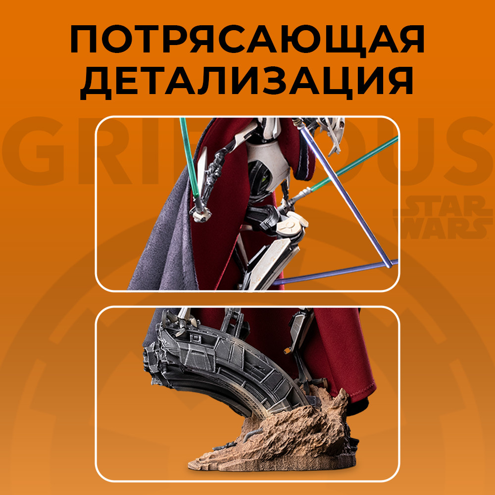  Star Wars: General Grievous Deluxe BDS Art Scale ( 1:10)