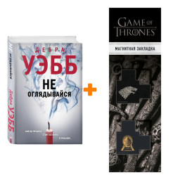 ����� �� �����������. ����� ���� + �������� Game Of Thrones ���� � ���� ������� ��������� 2-Pack