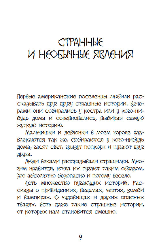 Страшные истории для рассказа в темноте