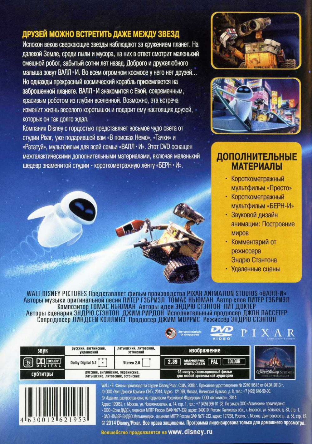 ВАЛЛ-И (региональное издание) (DVD)