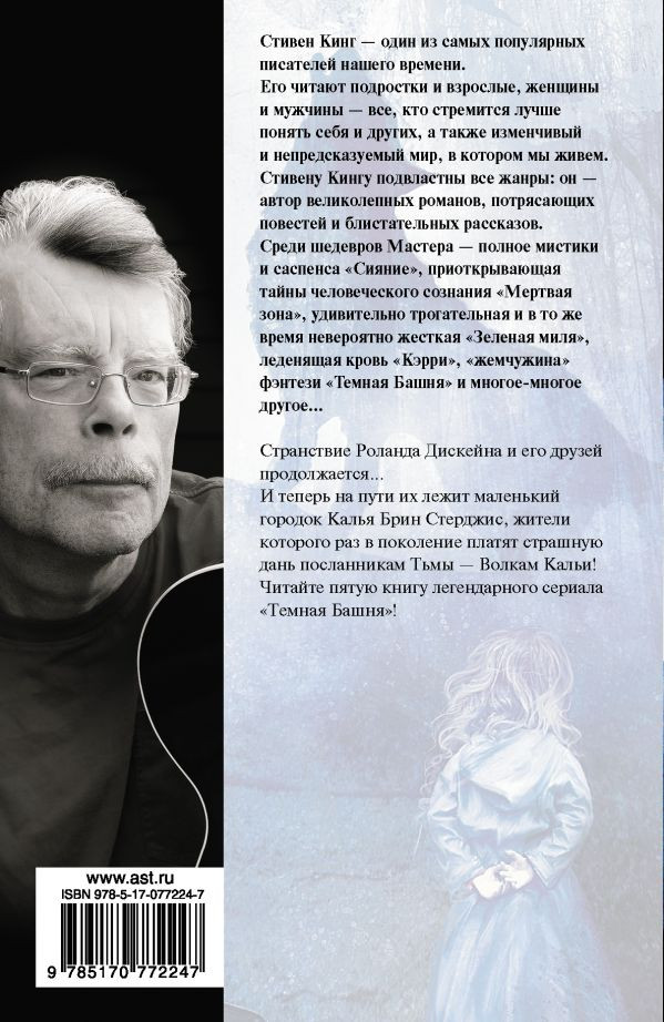 Тёмная Башня: Волки Кальи