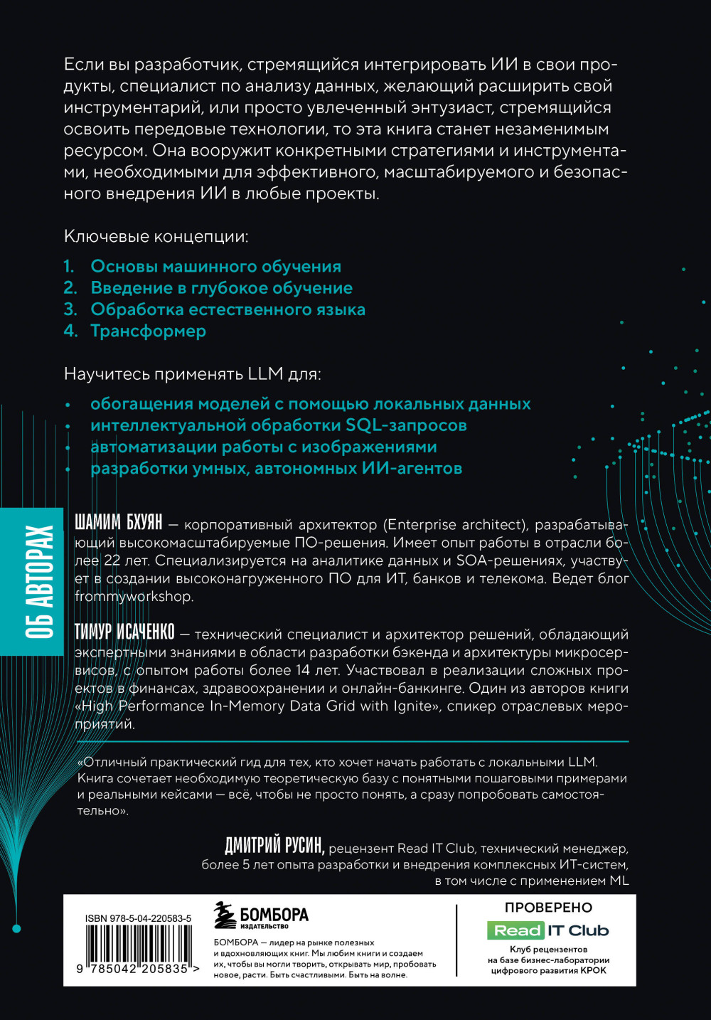 ������������ �� � ��������� ������� �������� ������� (LLM) ��� ������