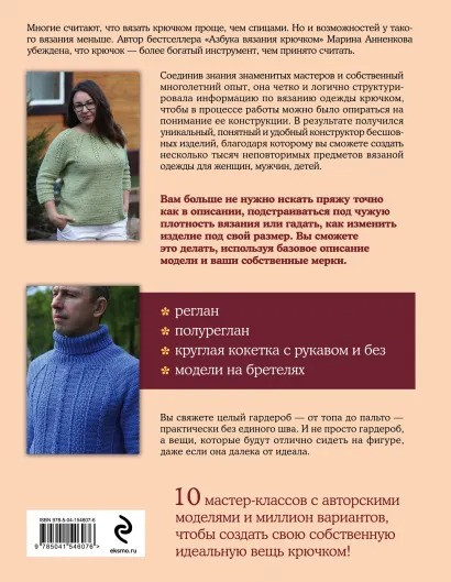 От топа до пальто без единого шва: Конструктор цельновязанных плечевых изделий крючком