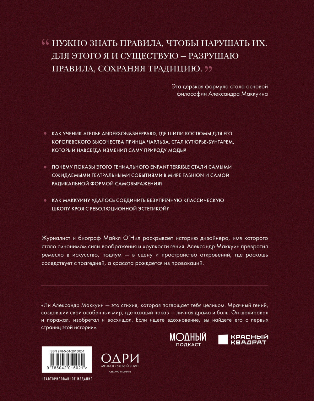 McQueen: ������� ����