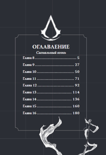 ����� Assassin's Creed: ��������. ��� 2