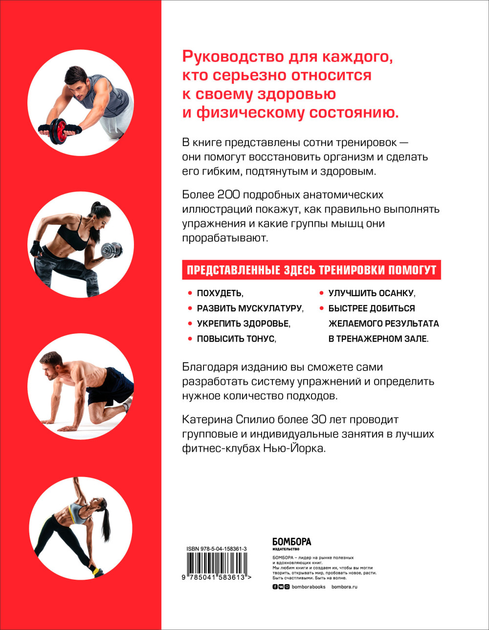 Анатомия фитнеса. Большая иллюстрированная энциклопедия по здоровой жизни в красивом теле