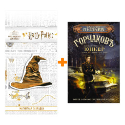  . .  . +  Harry Potter   