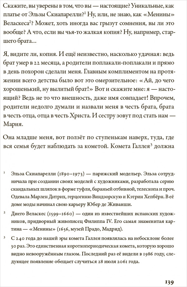 Быть гением: Истории об искусстве, жизни, смерти, любви, сексе, деньгах и безумии
