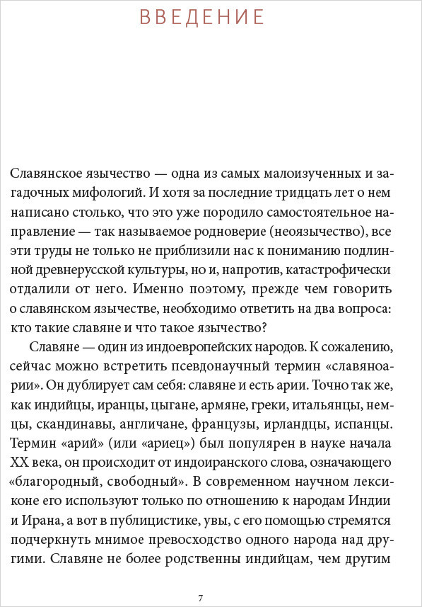 Славянские мифы: От Велеса и Мокоши до птицы Сирин и Ивана Купалы