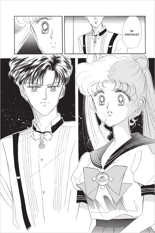 Манга Sailor Moon. Том 2