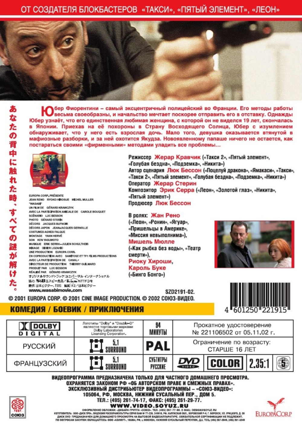 Васаби (DVD)