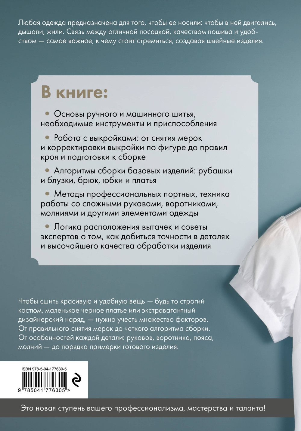 Иллюстрированное руководство по шитью: Изготовление модной одежды. Полный базовый курс