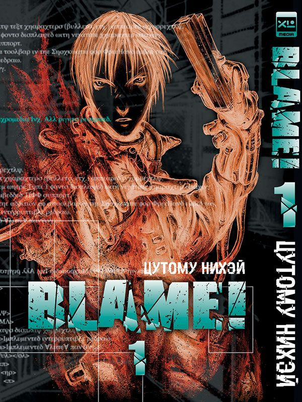   Blame!  1 +   Ramune Lemonade Melon   200