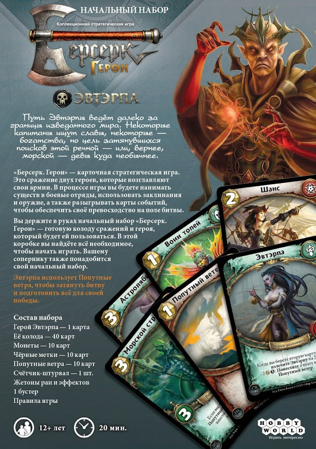 Настольная игра Берсерк Герои: Чёрные паруса – Эвтэрпа. Начальный набор