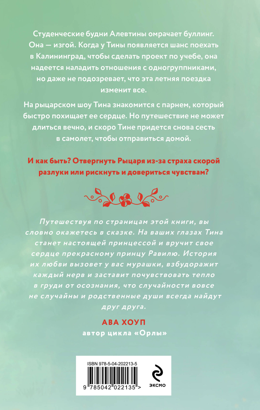 Рыцарь моего лета