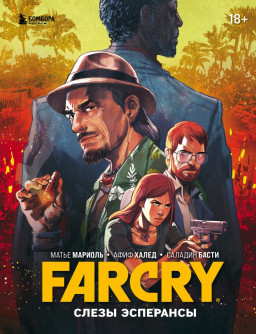  Far Cry:  
