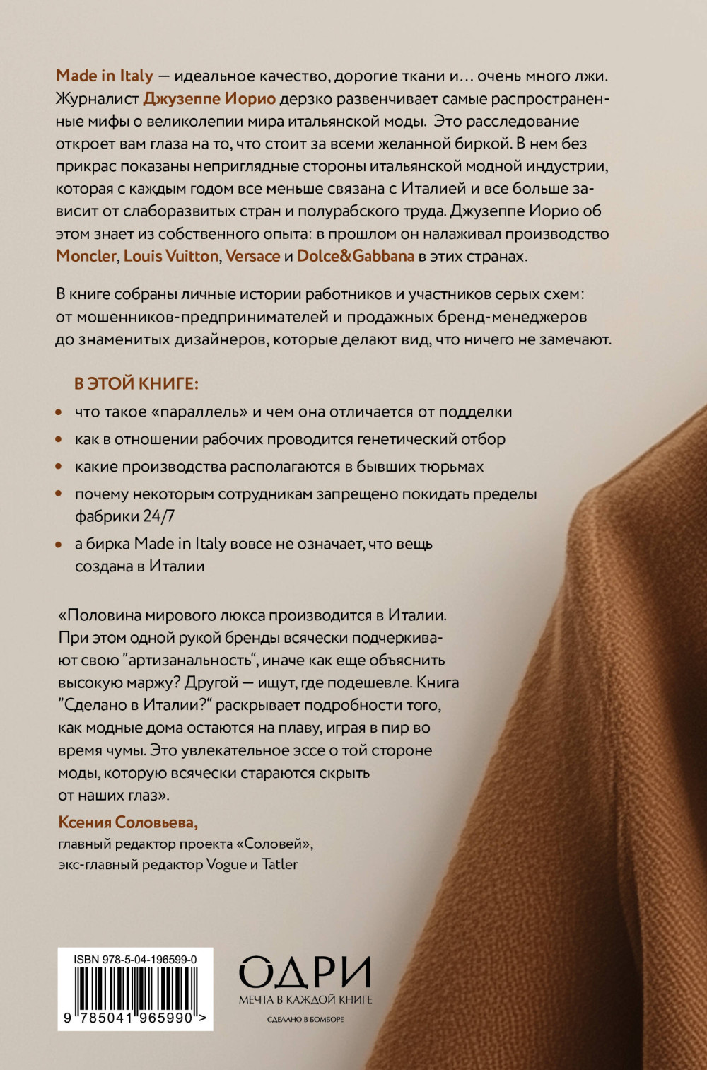 Сделано в Италии? Темная сторона моды