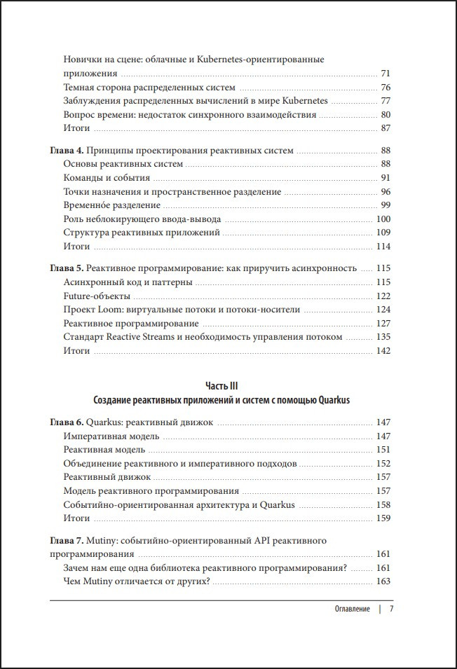 ���������� ���������������� �� Java: ���������� ����������� �� ������ Quarkus