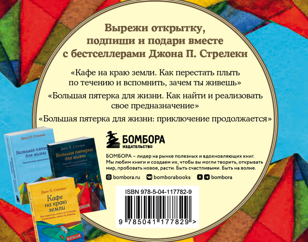 Подарок на счастье от Джона Стрелеки