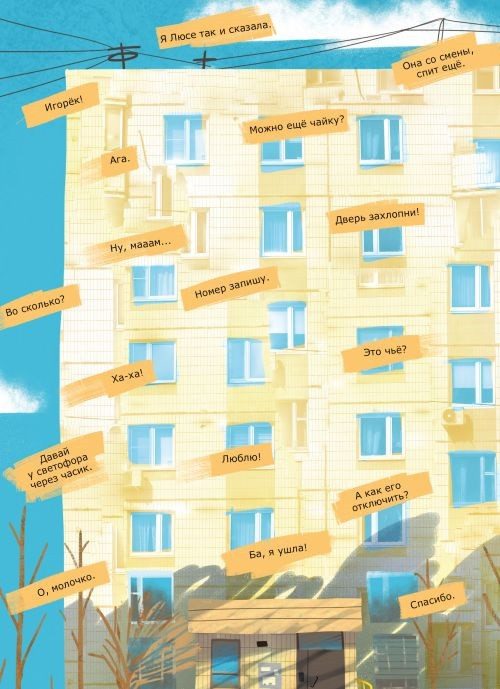 Комикс Коля