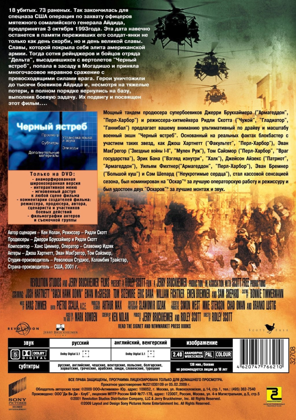 Черный ястреб (DVD)