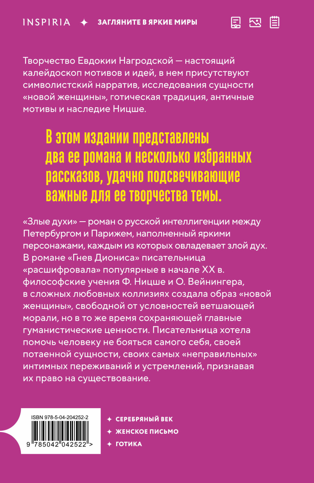 Злые духи