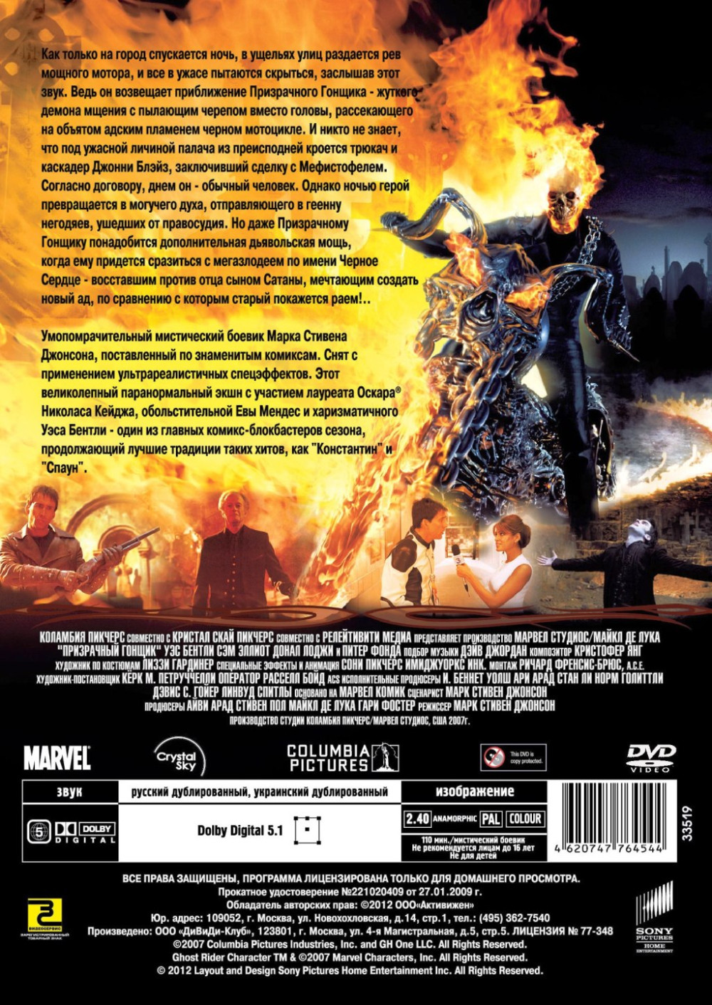 Призрачный гонщик (региональное издание) (DVD)