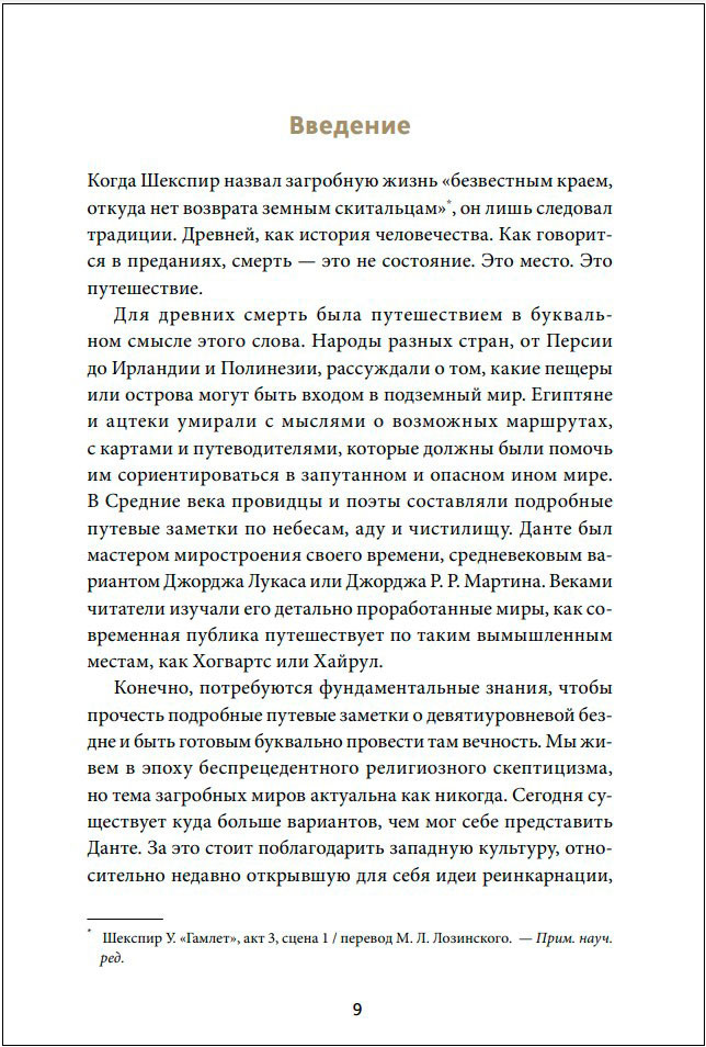 Загробное путешествие: Царство Аида, Средиземье и Вальхалла 100 мест, которые нельзя пропустить после смерти