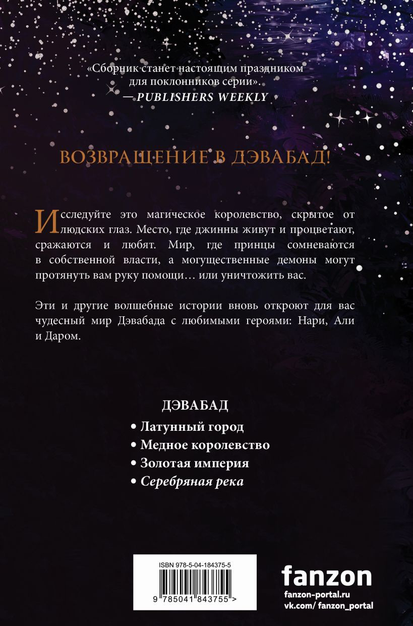 Серебряная река