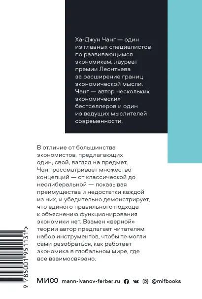Как устроена экономика