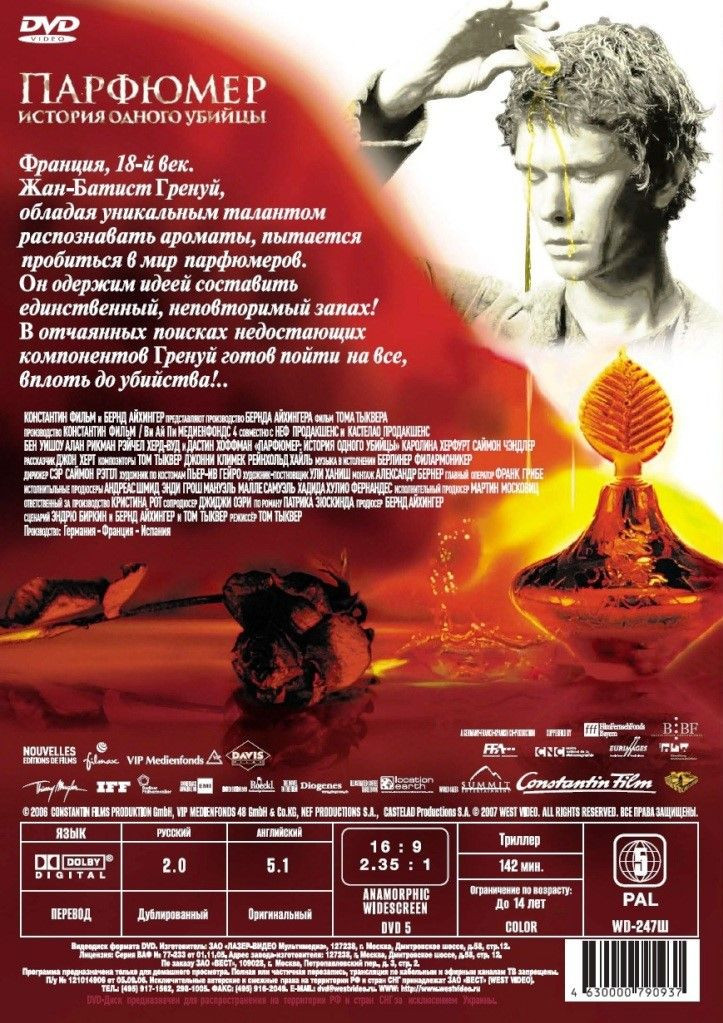 Парфюмер: История одного убийцы / Из ада (2 DVD)
