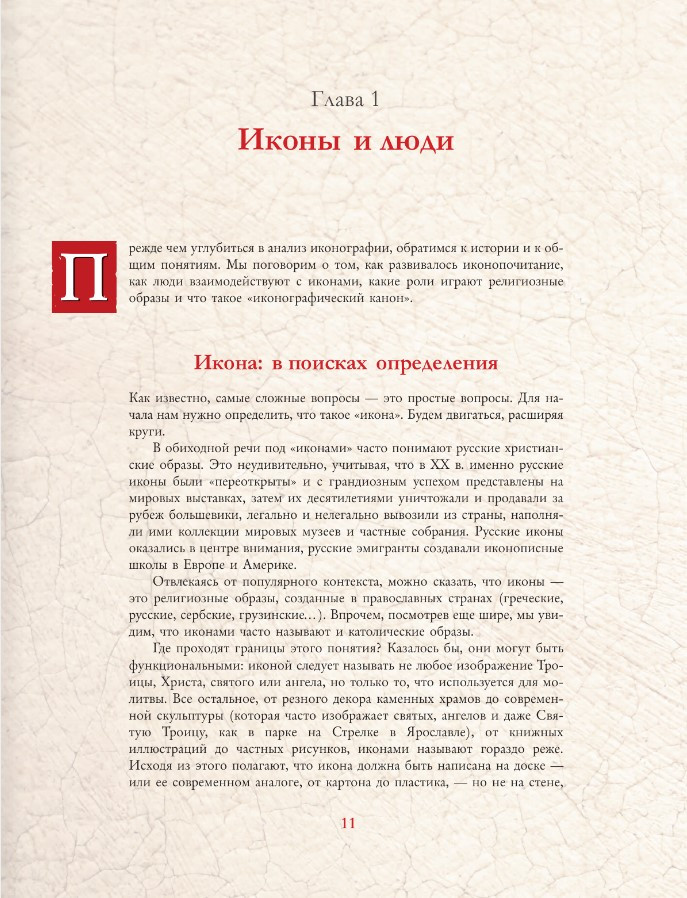 Русская икона
