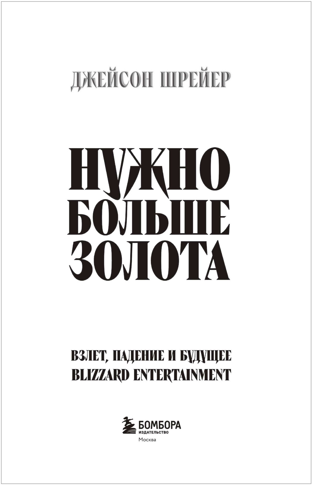   : ,    Blizzard Entertainment