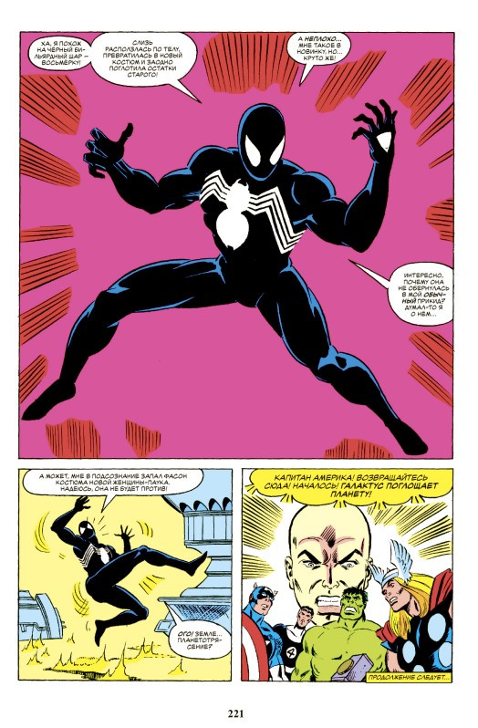 Комикс Секретные войны супергероев Marvel: Золотая коллекция Marvel
