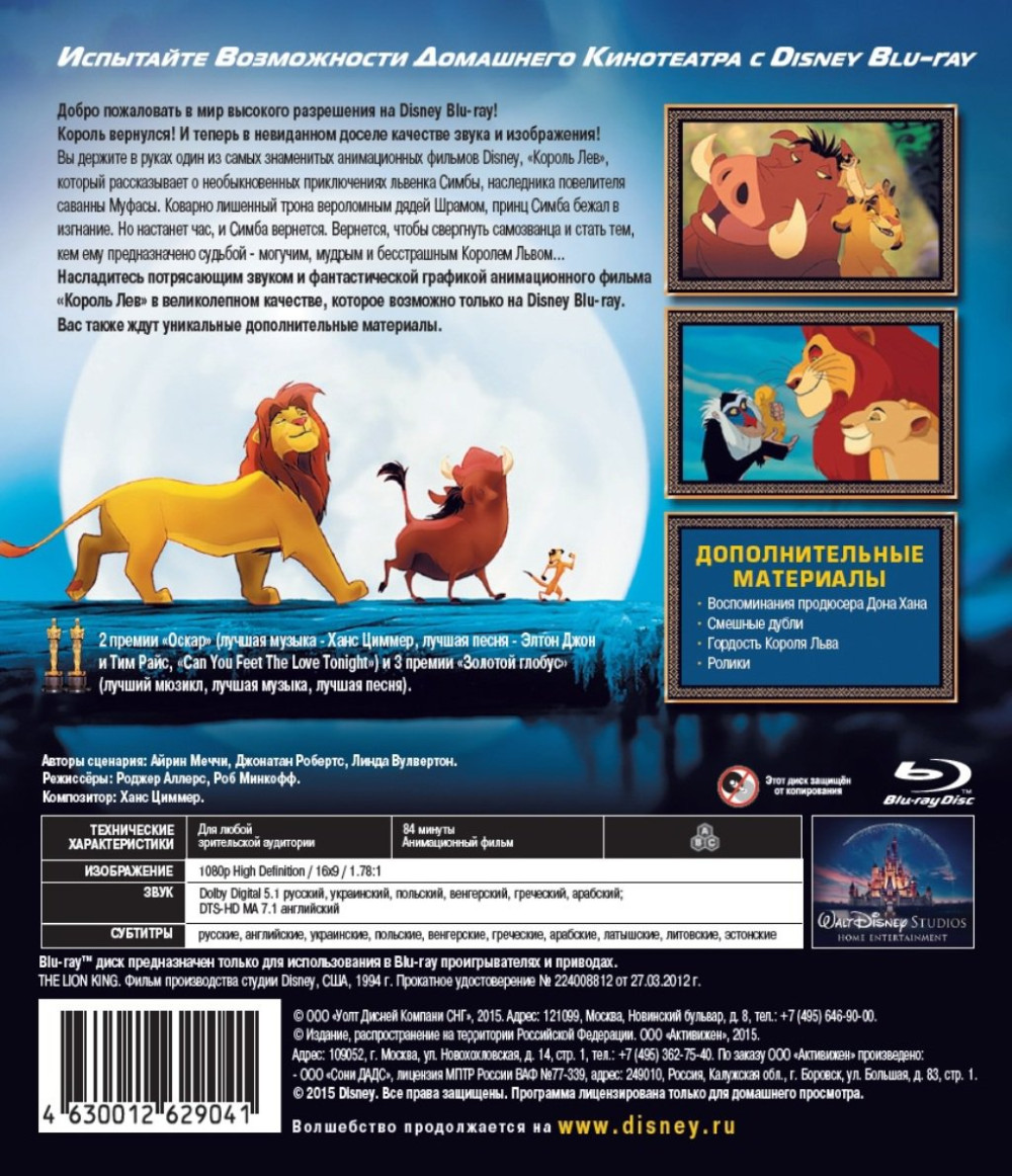 Король Лев (Blu-ray)
