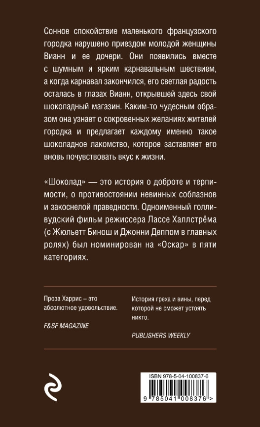 Шоколад